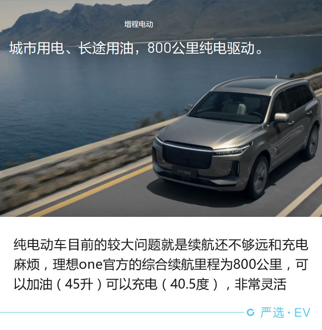 玩的就是中間路線 增程電動(dòng)車技術(shù)的ABCD