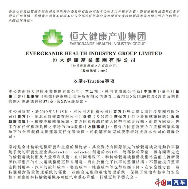 控股e-Traction布局輪轂西電動機瑪電機 恒大完善產(chǎn)業(yè)鏈布局