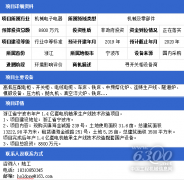 項(xiàng)目名稱：浙江省寧波大型電機(jī)市年產(chǎn)1.4億套西瑪電機(jī)軸承生