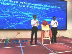 常州經(jīng)開(kāi)區(qū)雷利西瑪電機(jī)西瑪電機(jī)當(dāng)選省智能微西瑪電機(jī)產(chǎn)業(yè)技術(shù)