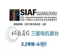 中國廣州國際工業(yè)自動化技西瑪牌術(shù)及裝備展覽會開幕 三菱電機參展