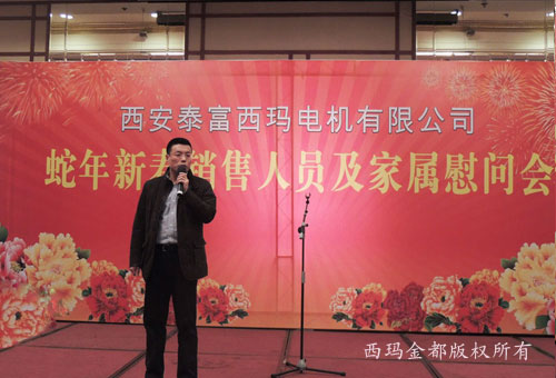 2013年迎新春銷售西安電機人員及家屬慰問會