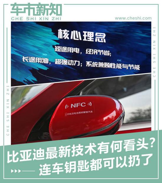 鑰匙都可以扔了 比電機(jī)廠亞迪新技術(shù)有何看頭？